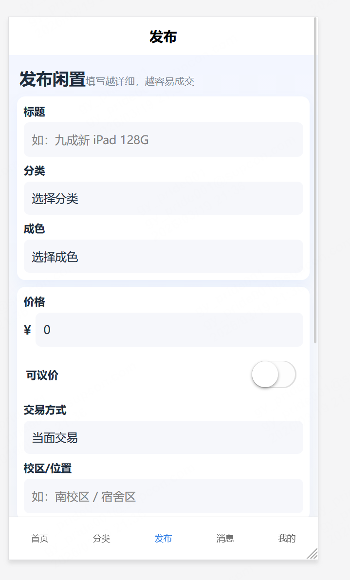 基于Springboot3+vue3的校园二手交易平台