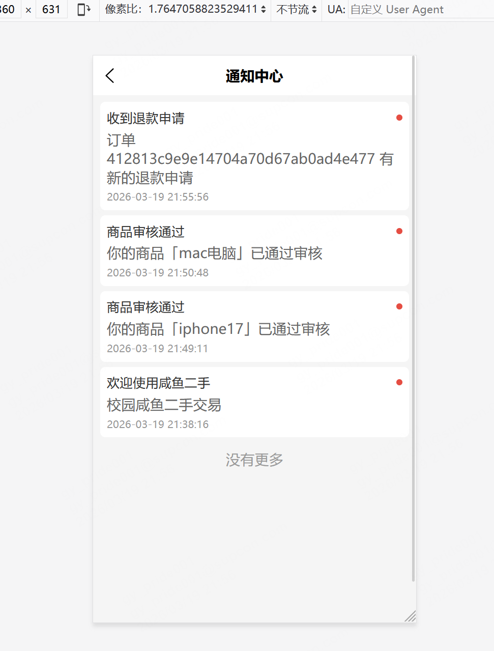 基于Springboot3+vue3的校园二手交易平台