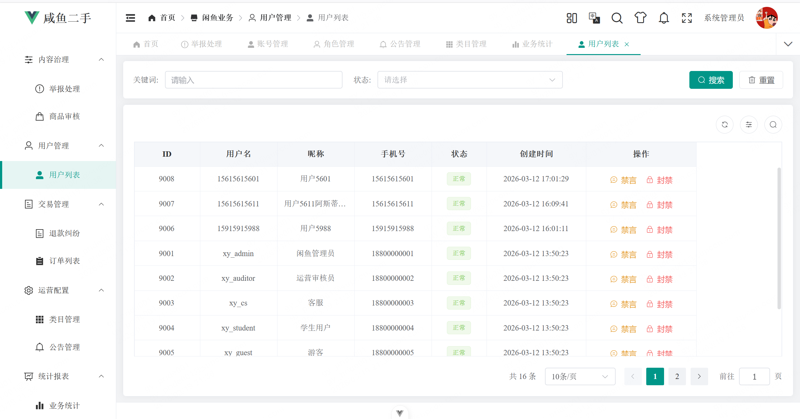 基于Springboot3+vue3的校园二手交易平台