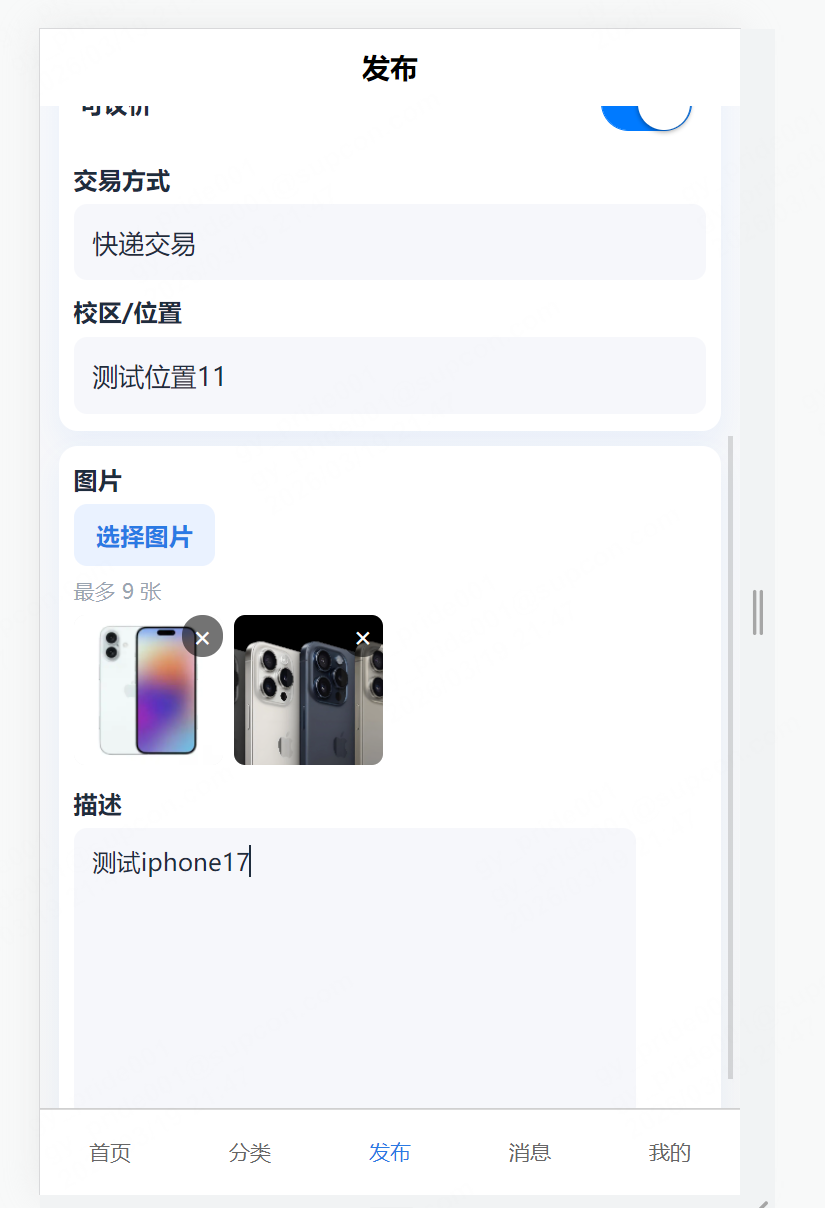 基于Springboot3+vue3的校园二手交易平台