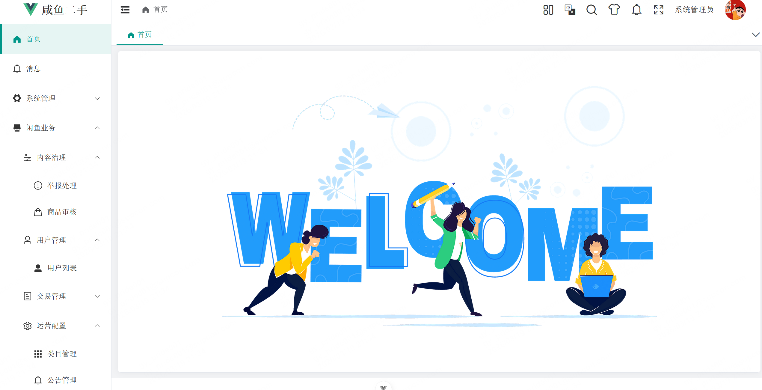基于Springboot3+vue3的校园二手交易平台