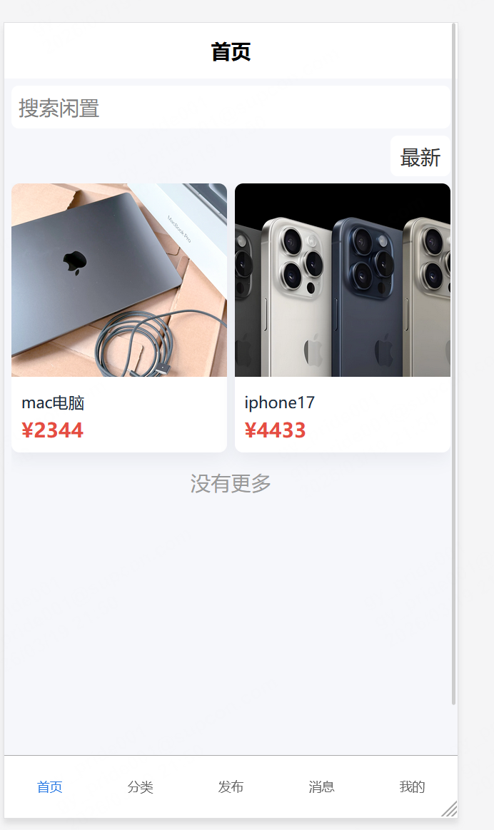 基于Springboot3+vue3的校园二手交易平台