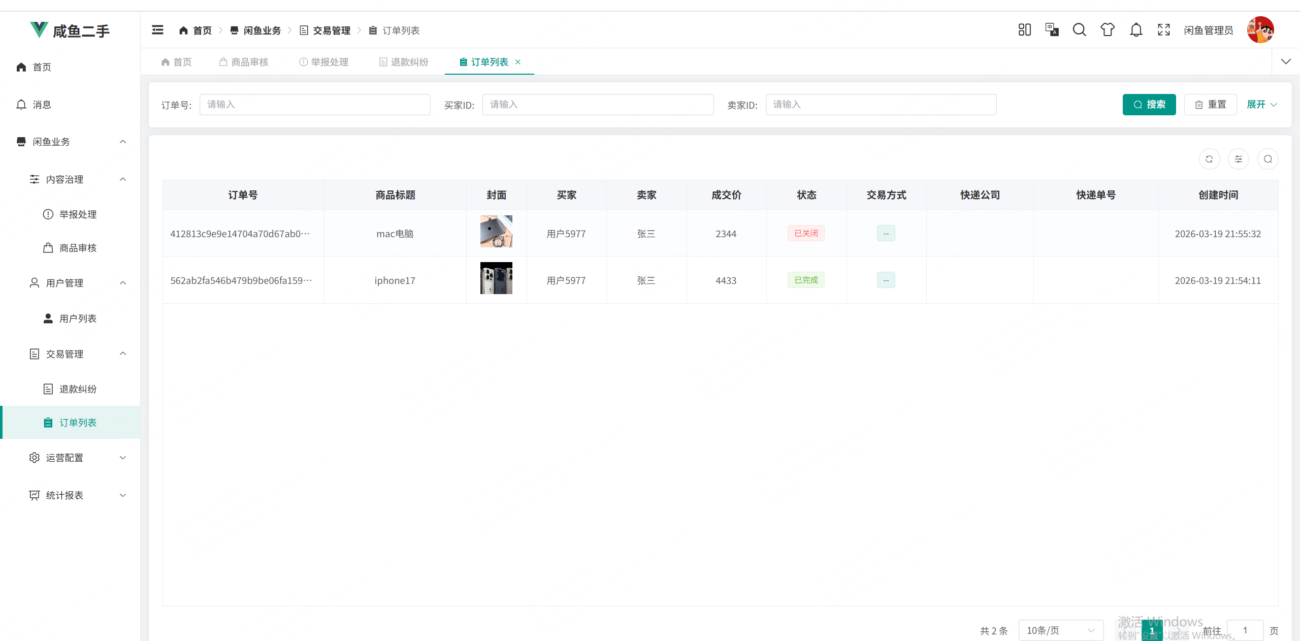 基于Springboot3+vue3的校园二手交易平台
