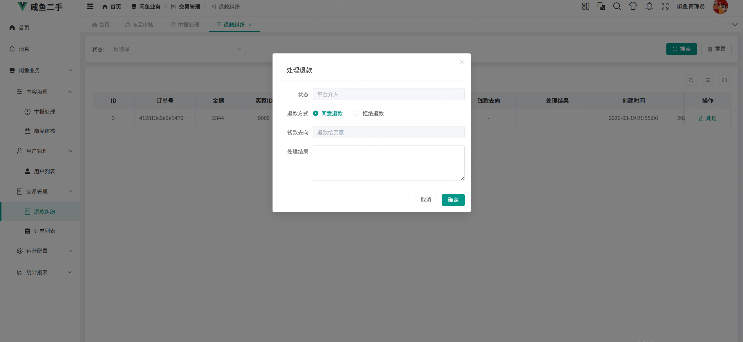基于Springboot3+vue3的校园二手交易平台
