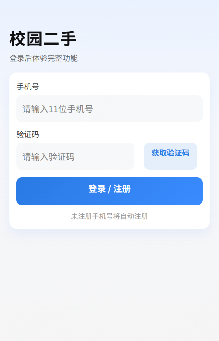 基于Springboot3+vue3的校园二手交易平台