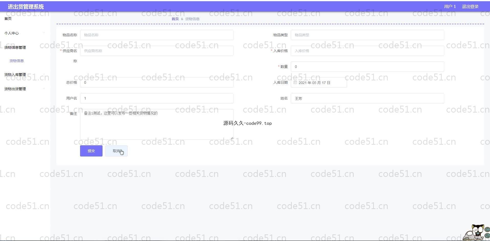 基于SpringBoot+MySQL+Vue.js的进出货管理系统(附论文)