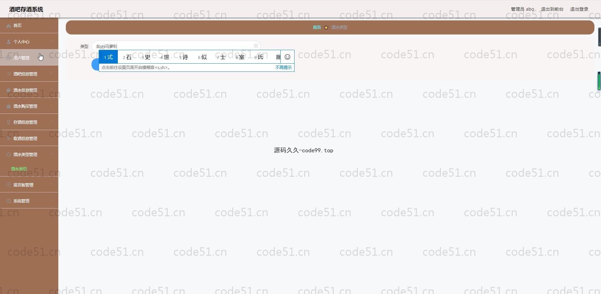 基于SpringBoot+MySQL+Vue.js的酒吧存酒系统(附论文)