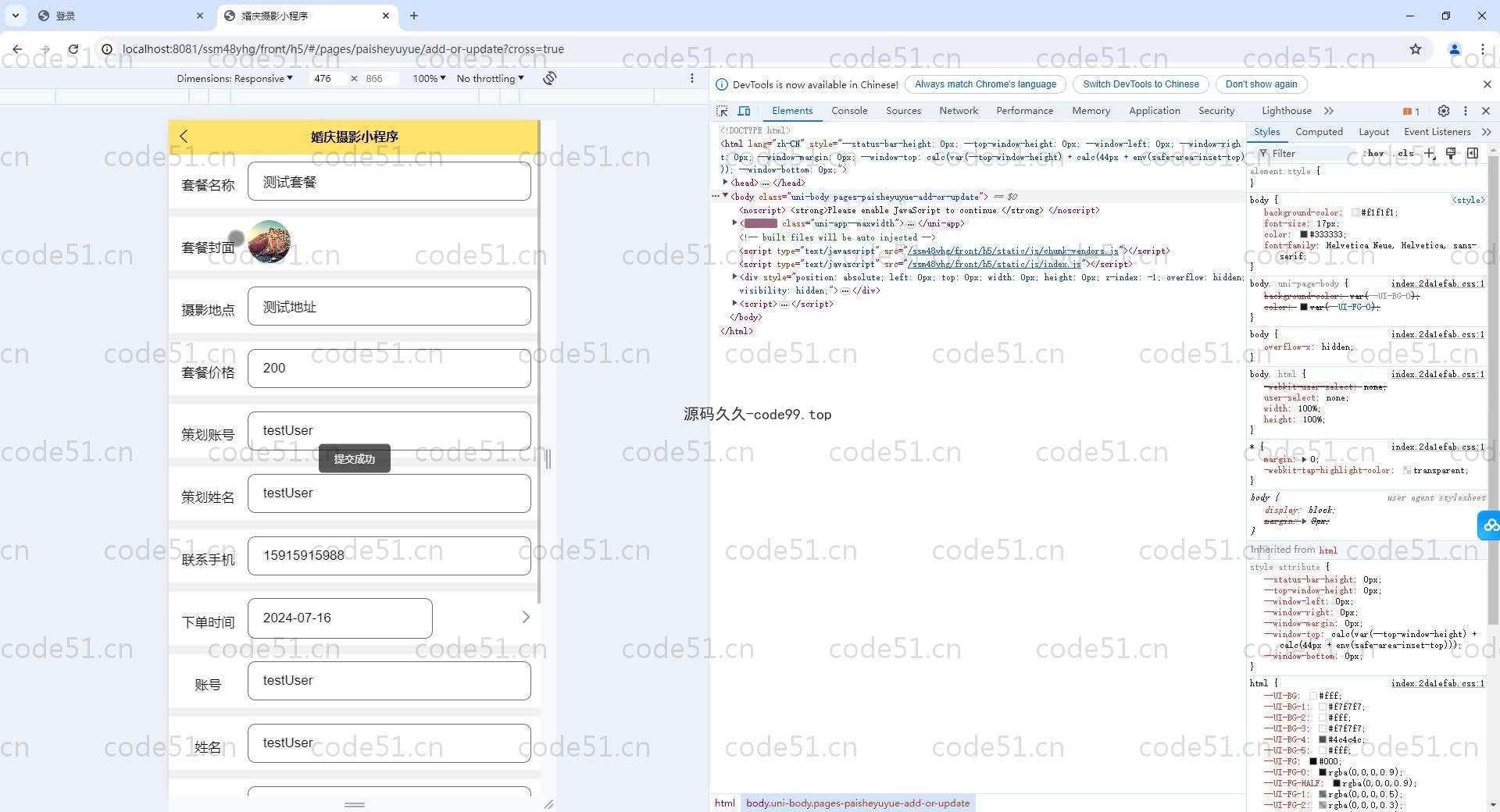 基于SpringBoot+MySQL+Vue.js+uniapp的婚庆摄影小程序(附论文)