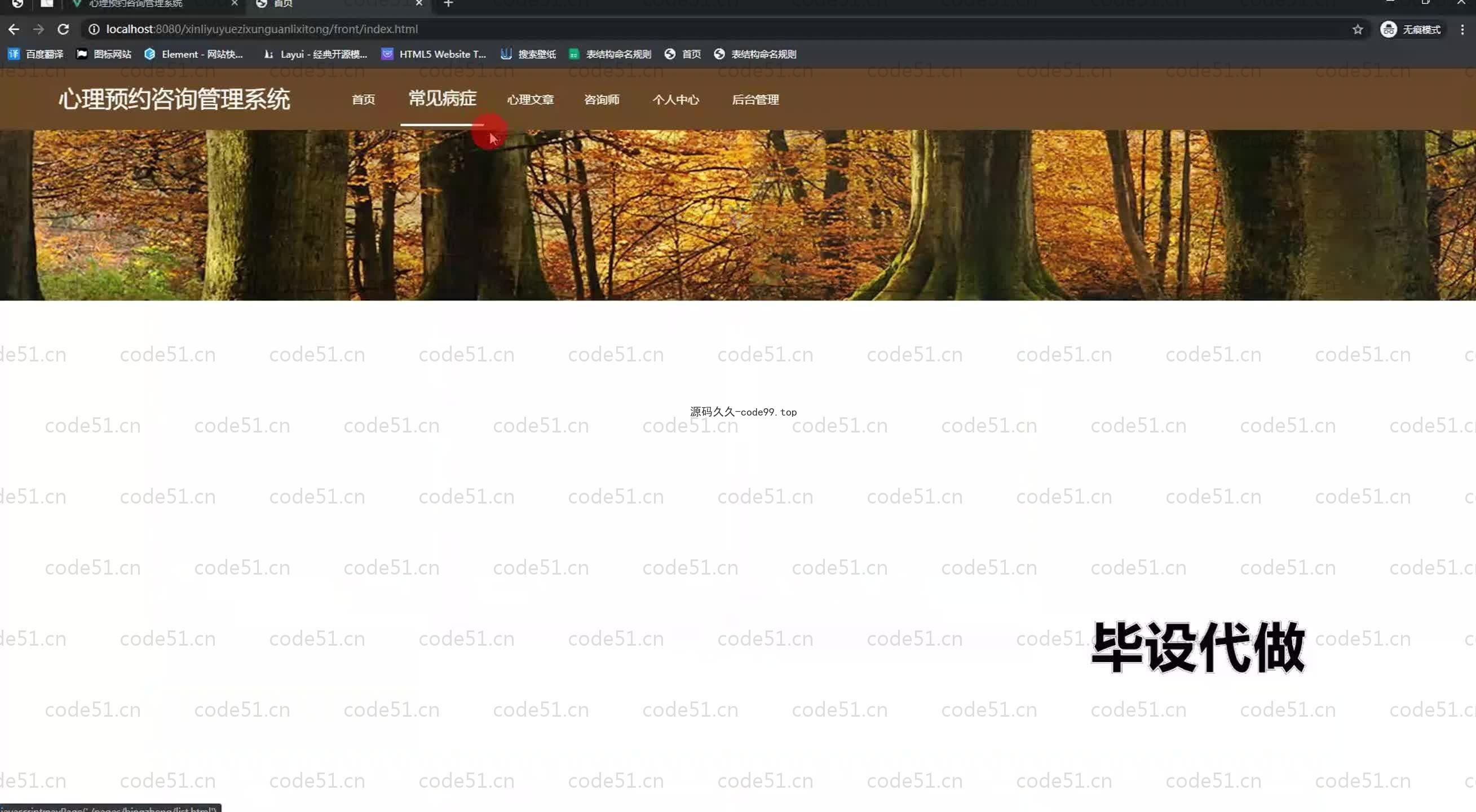 基于SpringBoot+MySQL+Vue.js的心理预约咨询系统(附论文)