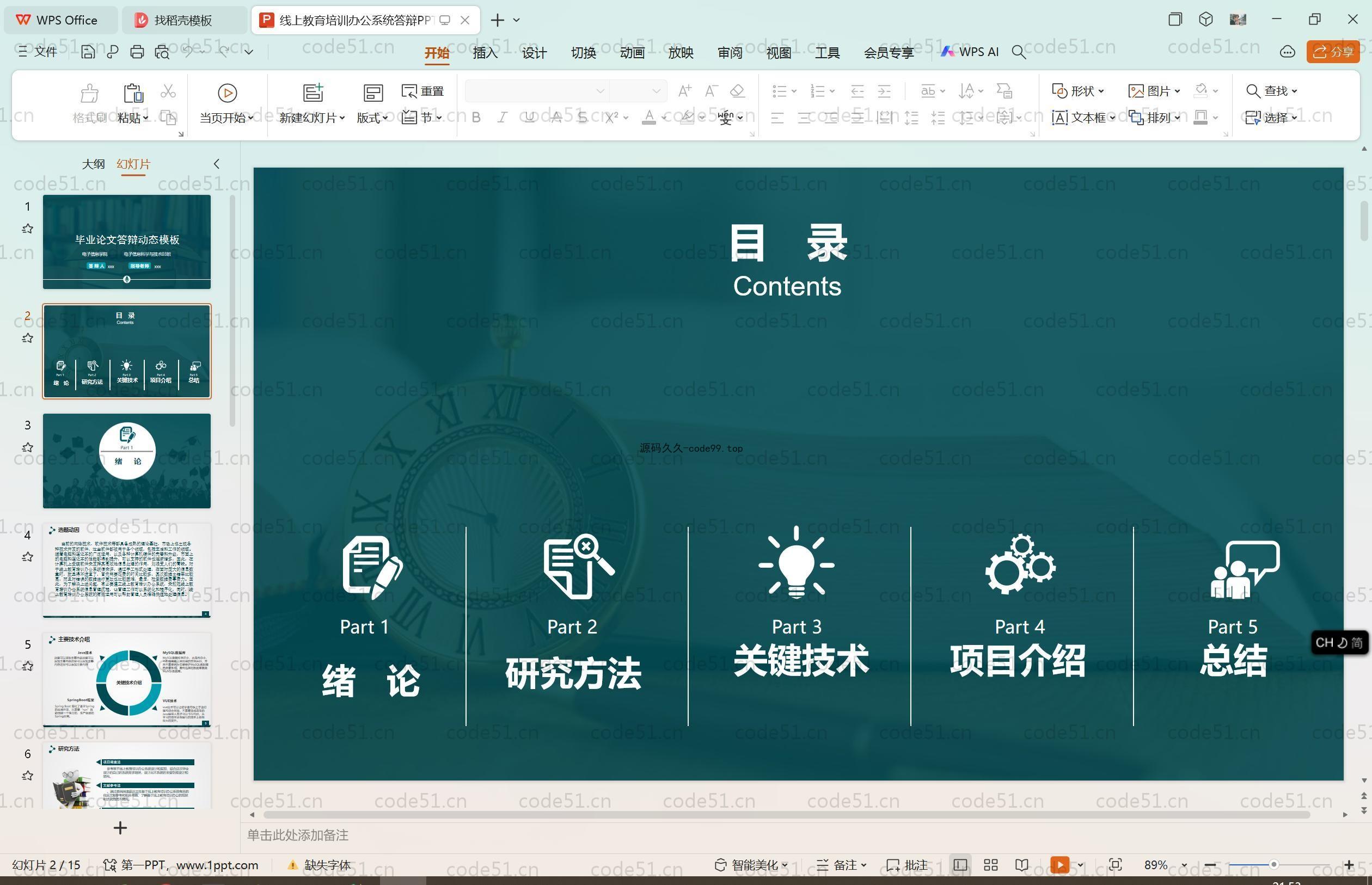 基于SpringBoot+MySQL+Vue.js的线上教育培训办公系统(附论文)