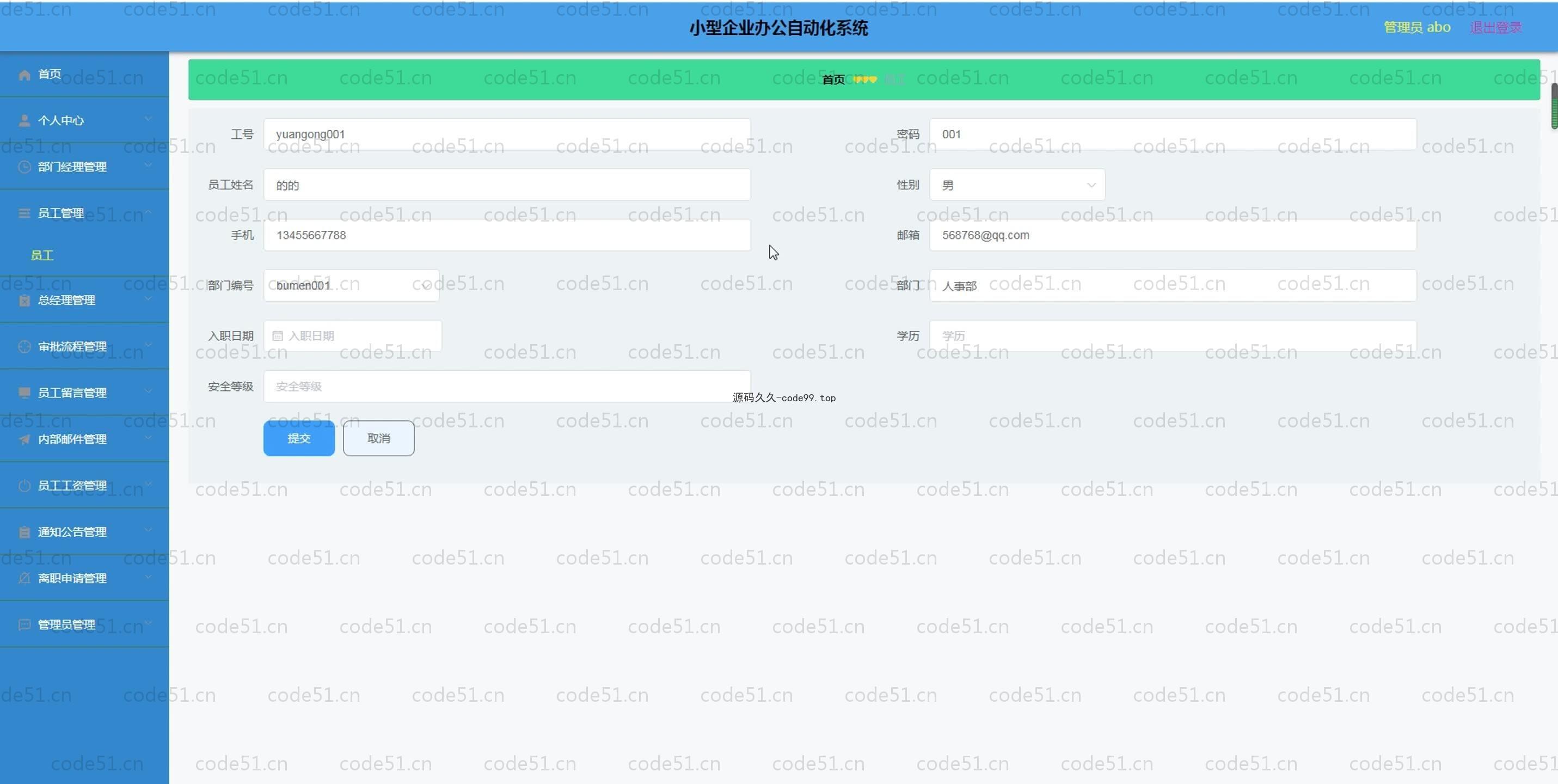 基于SpringBoot+MySQL+Vue.js的办公自动化系统(附论文)