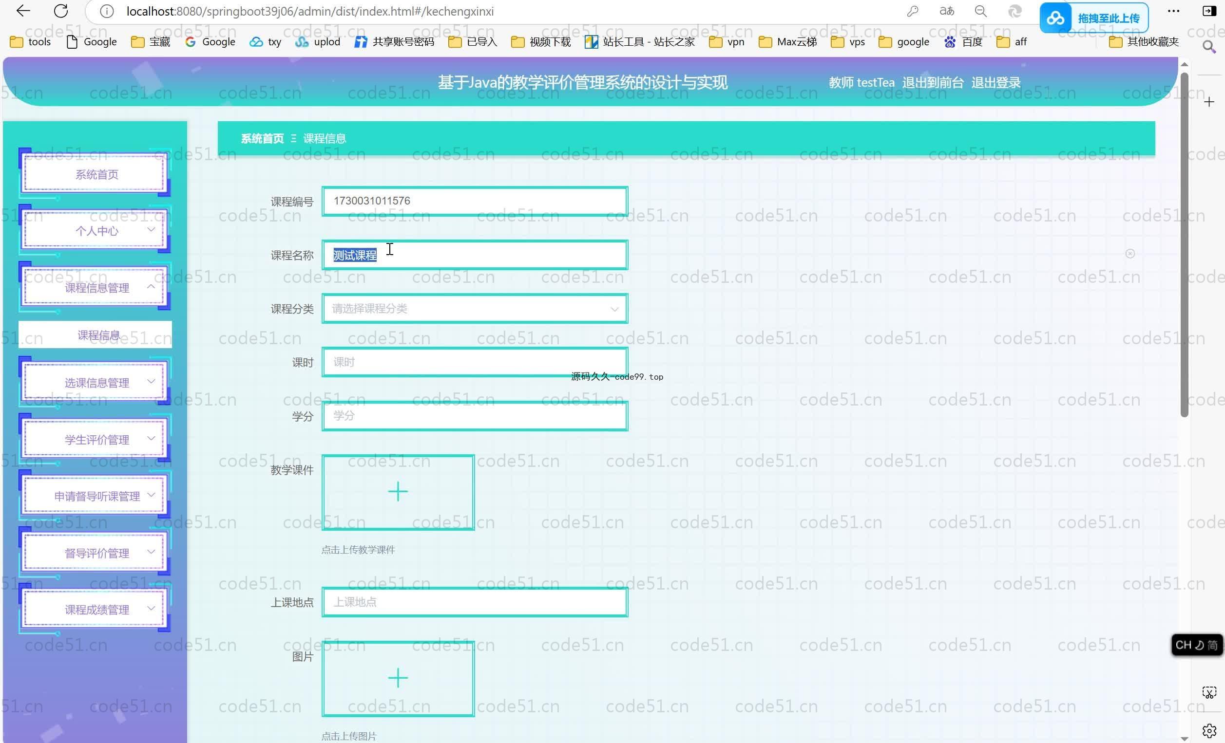 基于SpringBoot+MySQL+Vue.js的教学评价管理系统