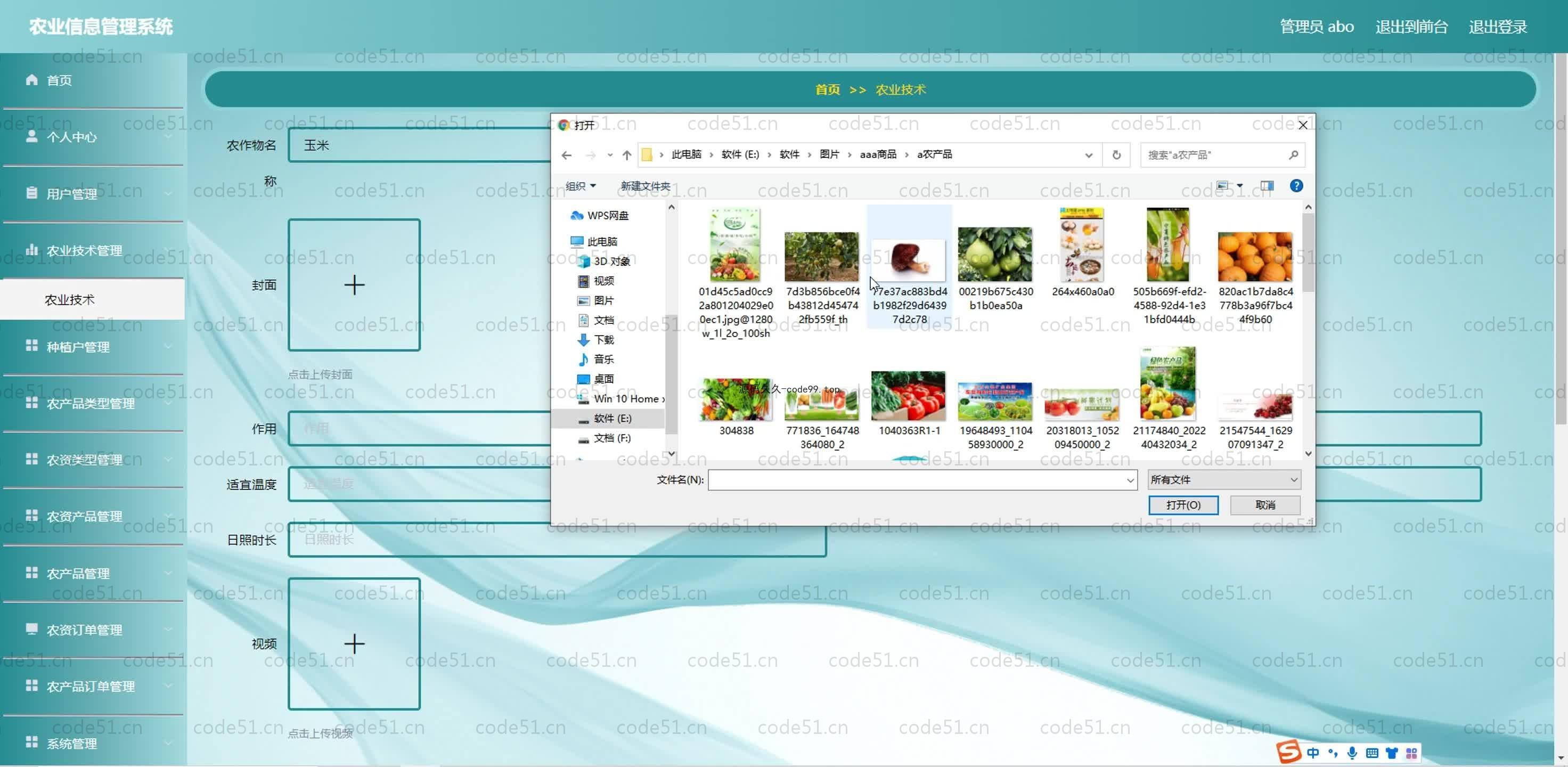 基于SpringBoot+MySQL+Vue.js的农业信息管理系统(附论文)