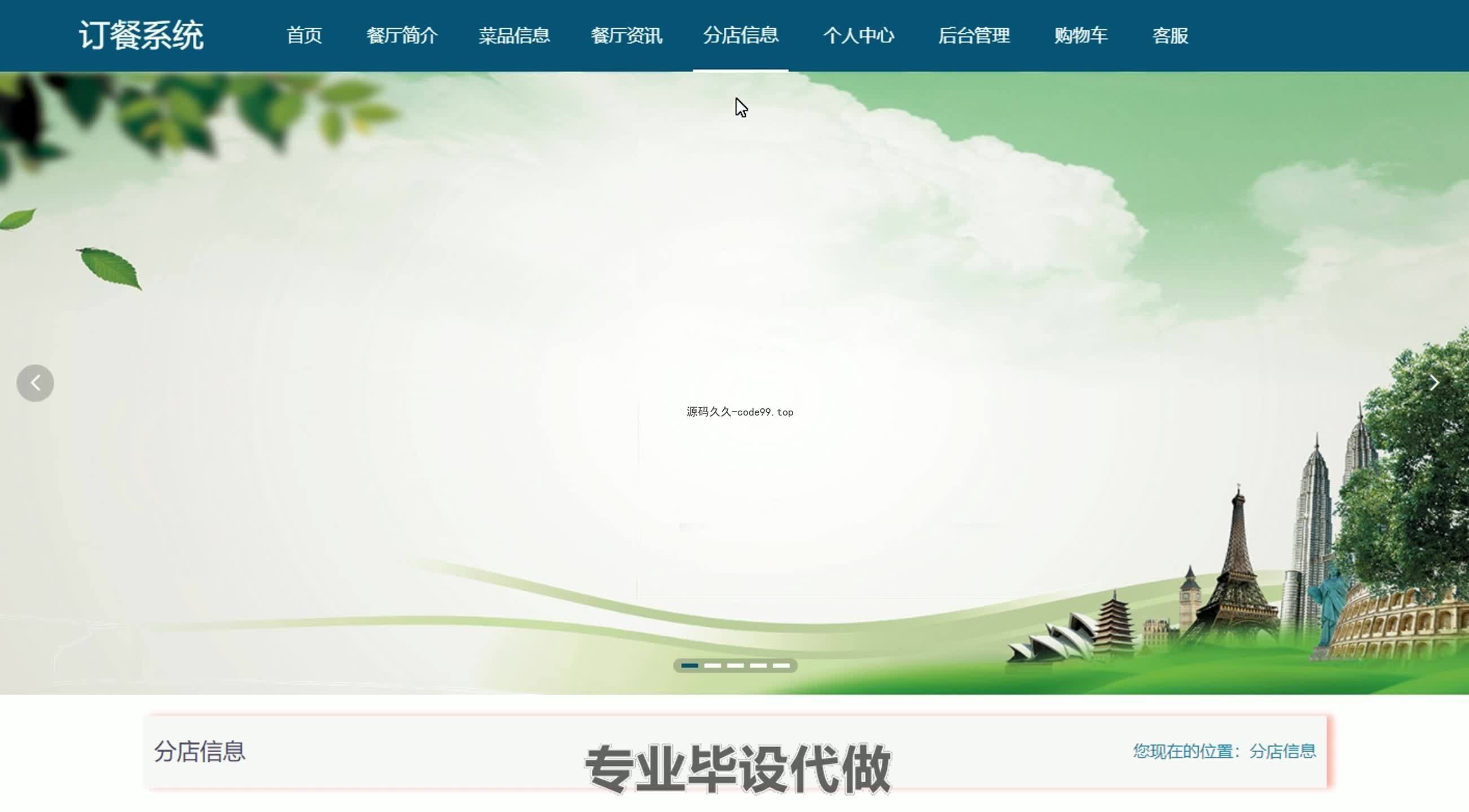 基于SpringBoot+MySQL+Vue.js的订餐系统(附论文)