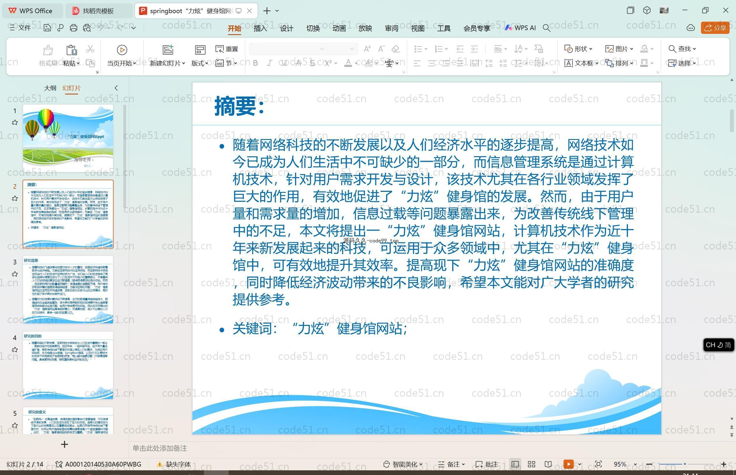 基于SpringBoot+MySQL+Vue.js的健身馆管理系统(附论文)