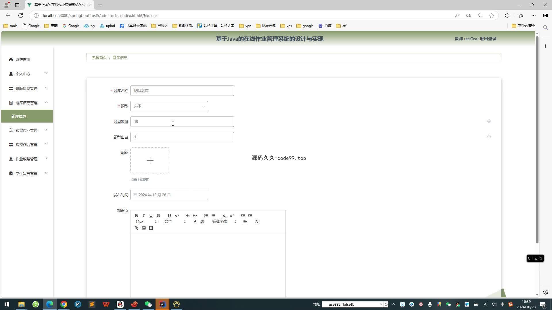 基于SpringBoot+MySQL+Vue.js的在线作业管理系统(附论文)