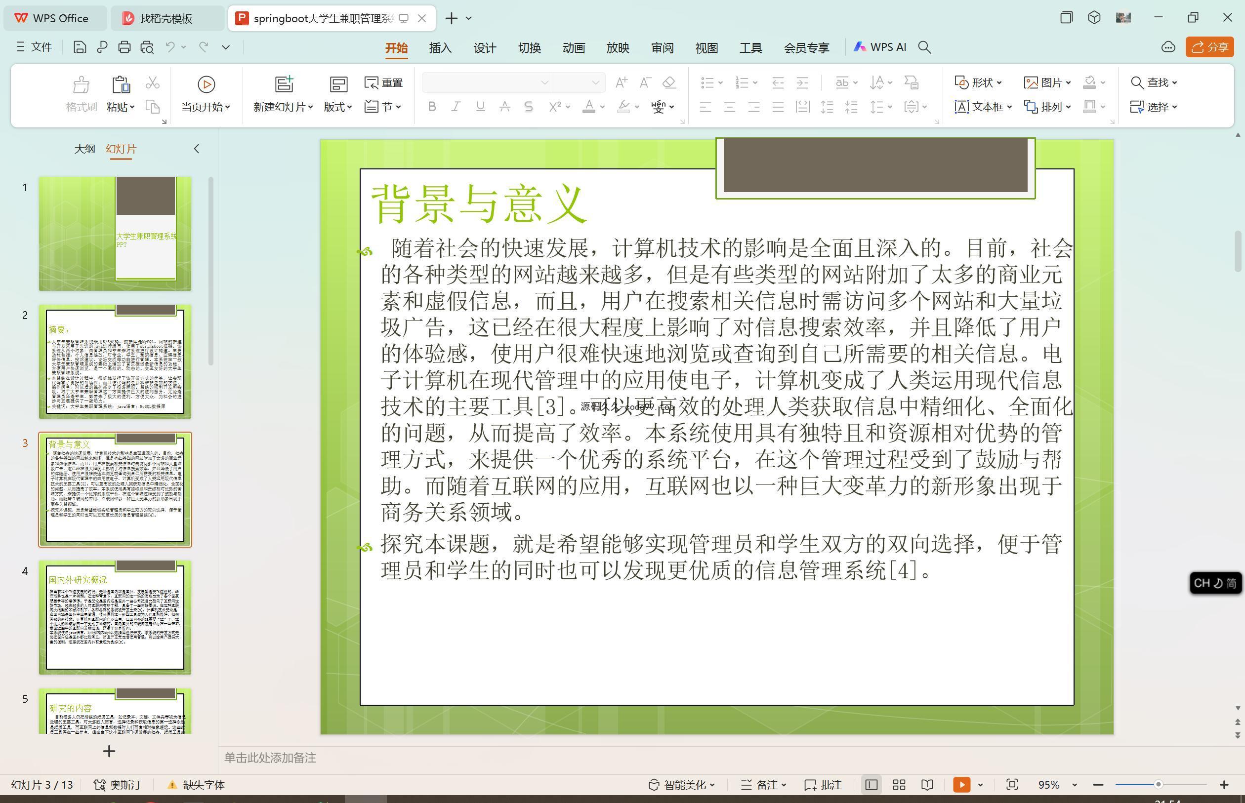 基于SpringBoot+MySQL+Vue.js的大学生兼职系统(附论文)