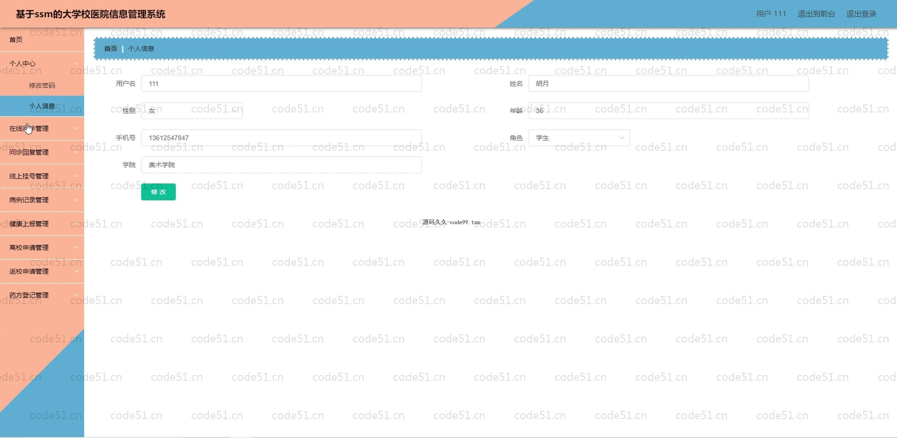 基于SpringBoot+MySQL+Vue.js的大学校医院管理系统