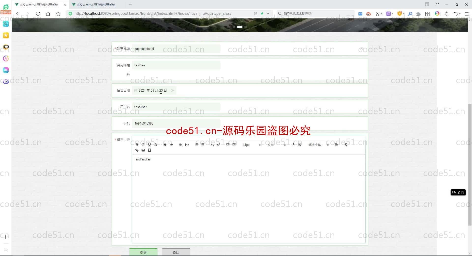 基于SpringBoot+MySQL+SSM+Vue.js的高校大学生心理咨询管理系统(附论文)