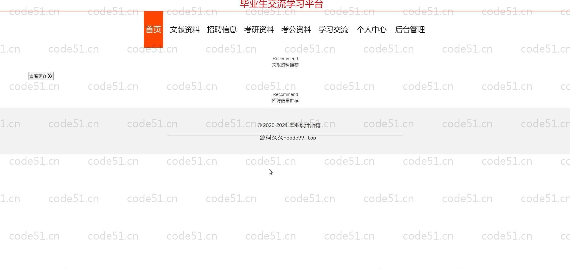 基于SpringBoot+MySQL+Vue.js的毕业生交流学习系统(附论文)