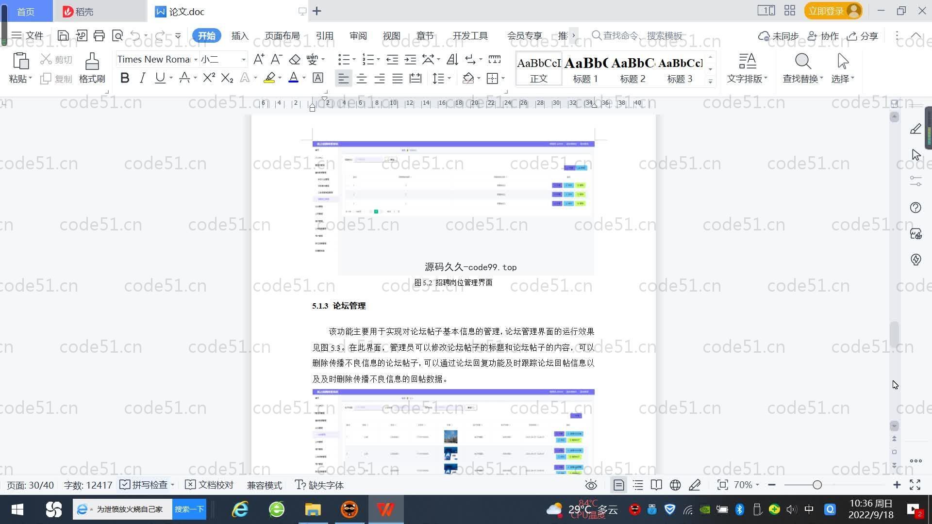 基于SpringBoot+MySQL+Vue.js的招聘提问系统(附论文)
