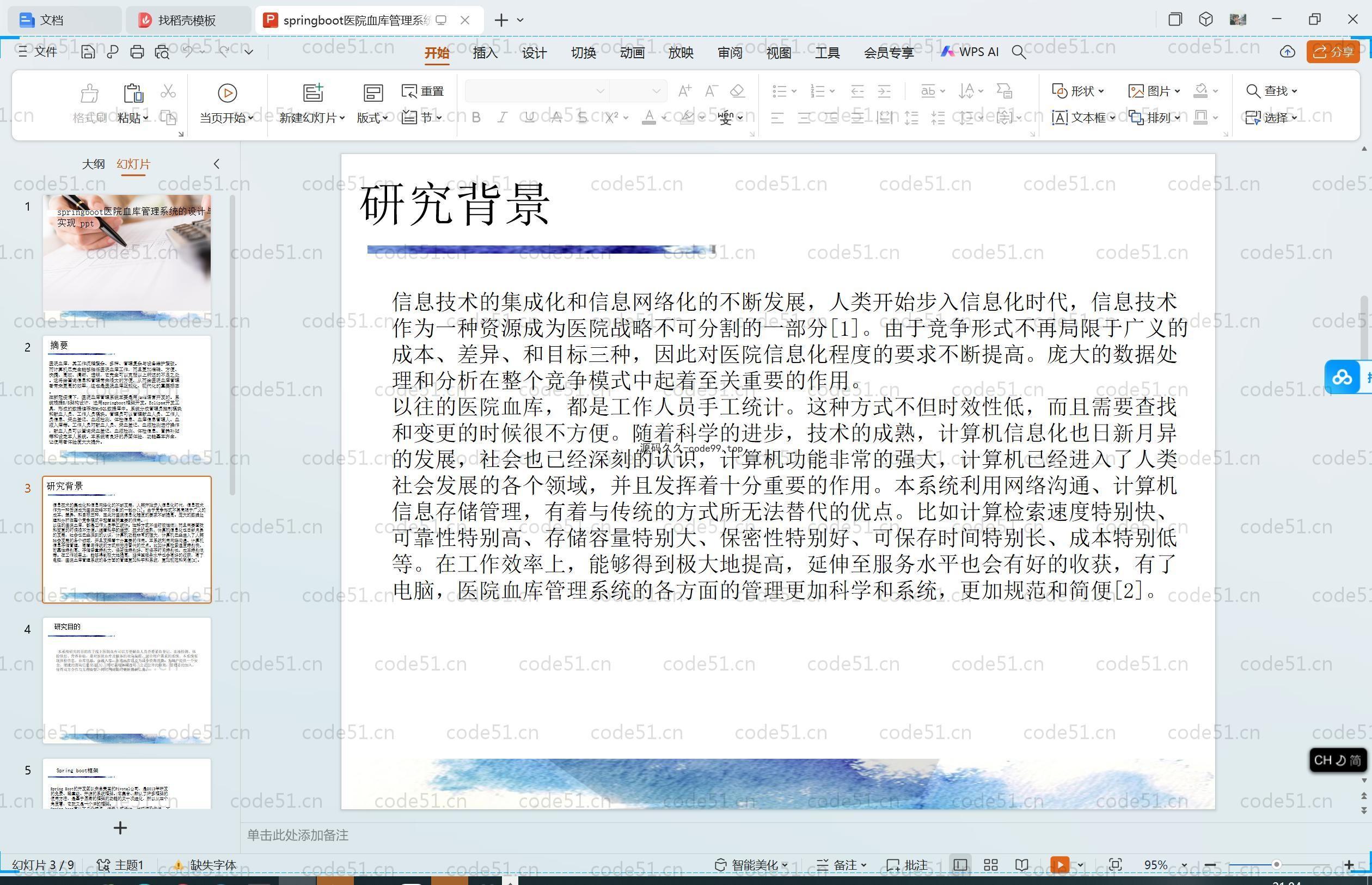 基于SpringBoot+MySQL+Vue.js的医院血库管理系统(附论文)