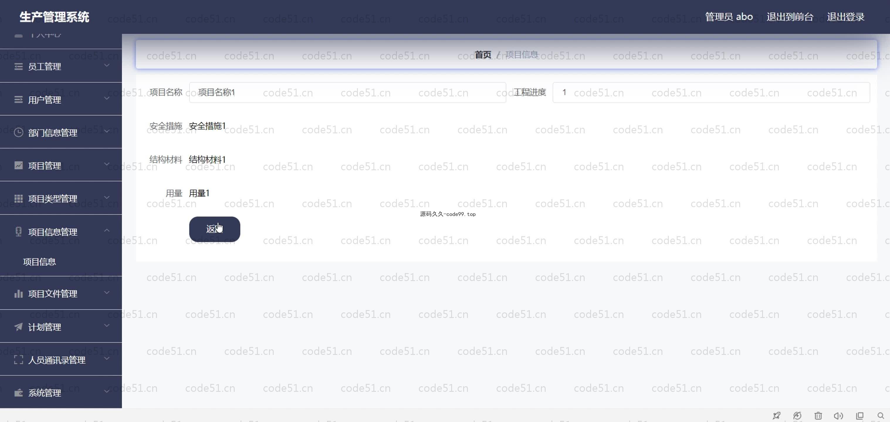 基于SpringBoot+MySQL+Vue.js的生产管理系统