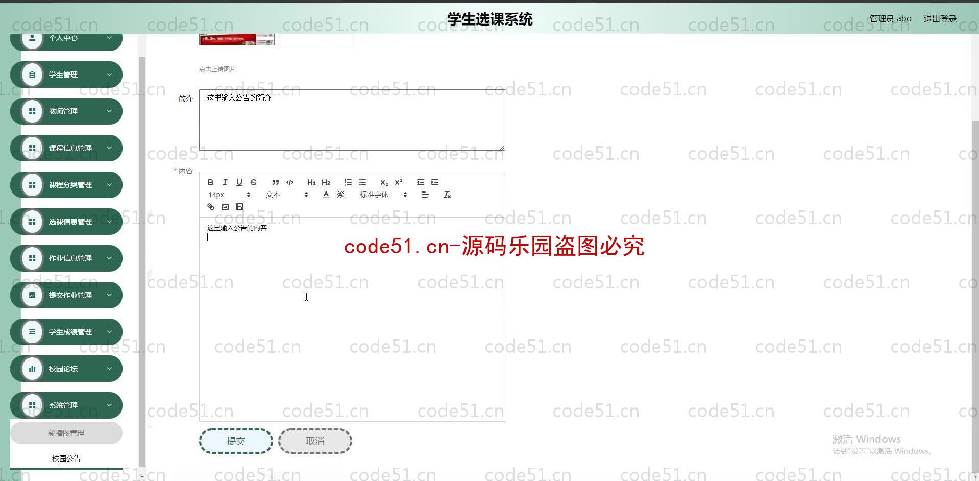 基于SpringBoot+MySQL+SSM+Vue.js的学生选课系统