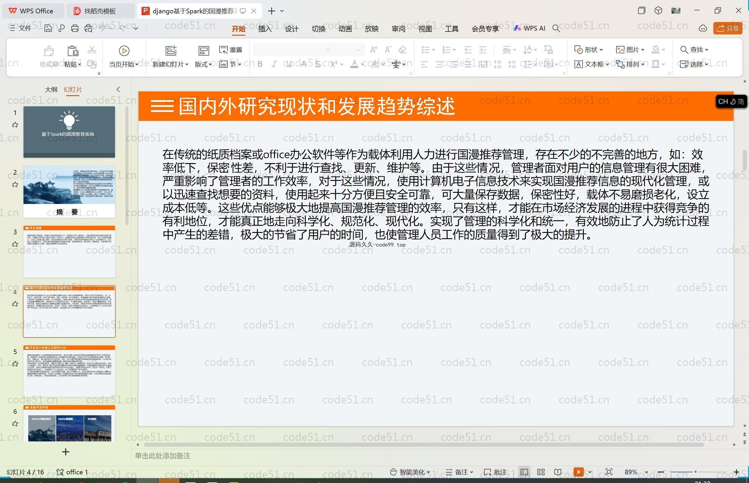 基于Python+Django+MySQL+Vue前后端分离的国漫推荐系统(附论文)