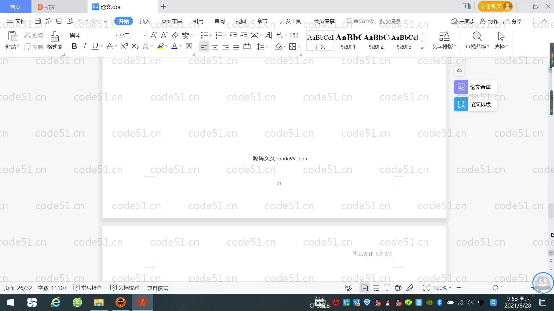 基于SpringBoot+MySQL+Vue.js的学院网页系统(附论文)