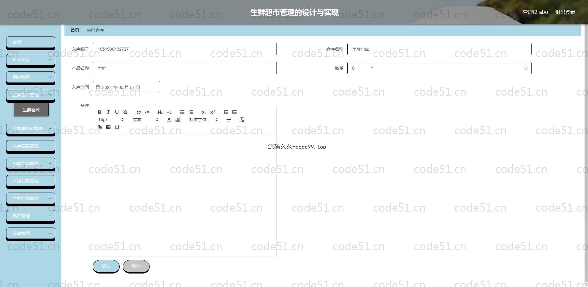 基于SpringBoot+MySQL+Vue.js的生鲜超市管理系统