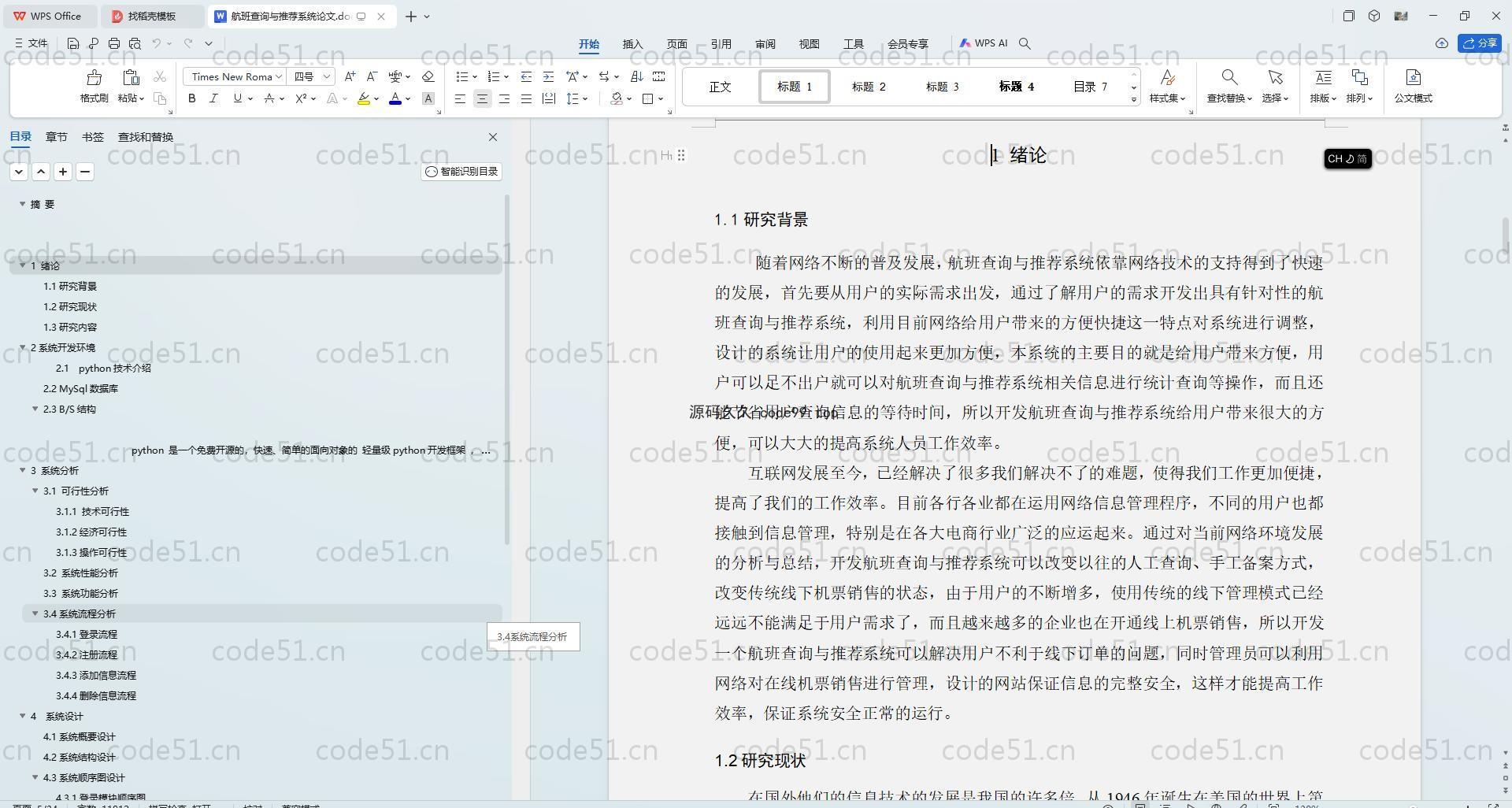 基于Python+Django+MySQL+Vue前后端分离的航班查询与推荐系统(附论文)