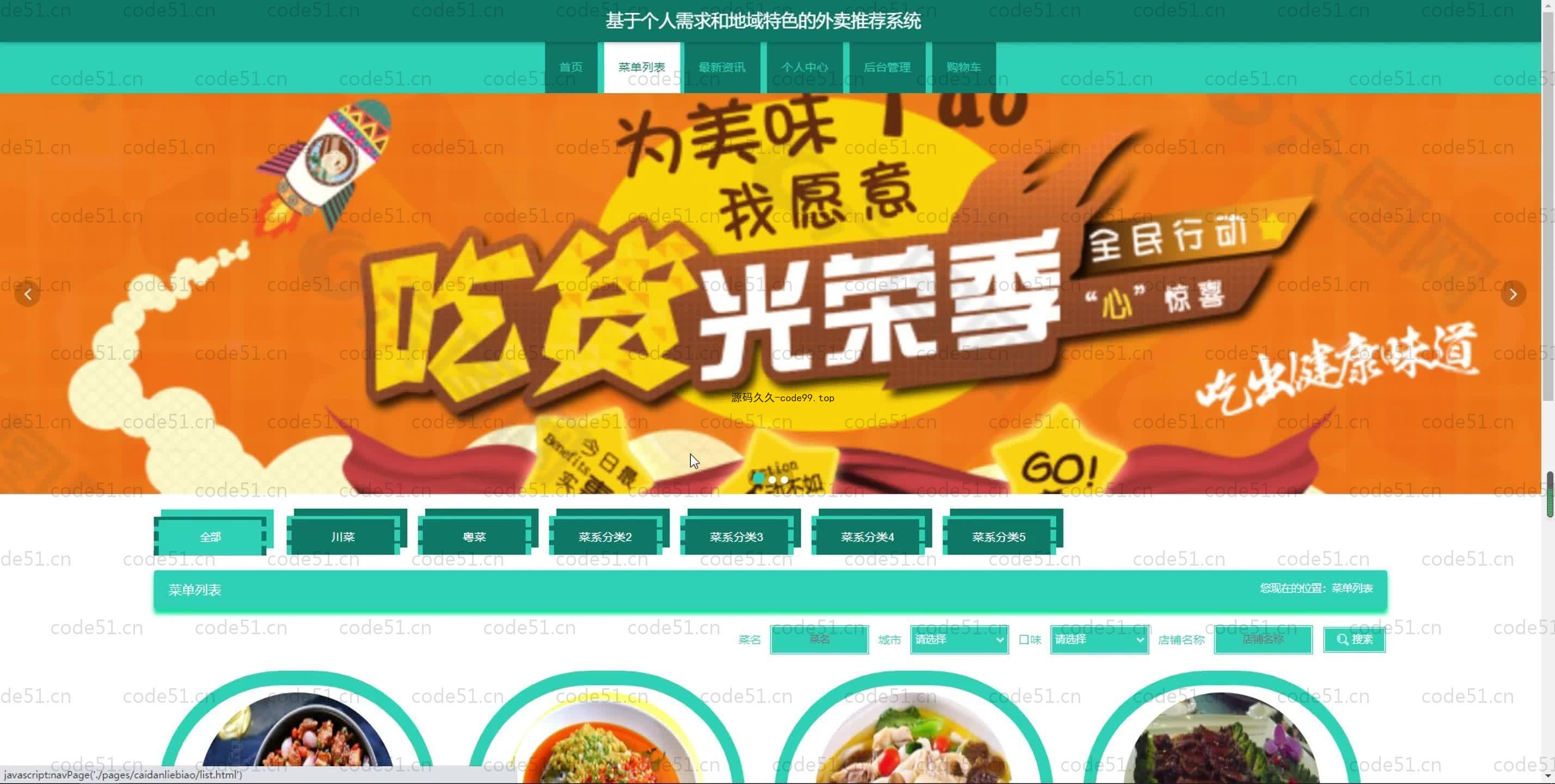 基于SpringBoot+MySQL+Vue.js的地域特色外卖推荐系统(附论文)