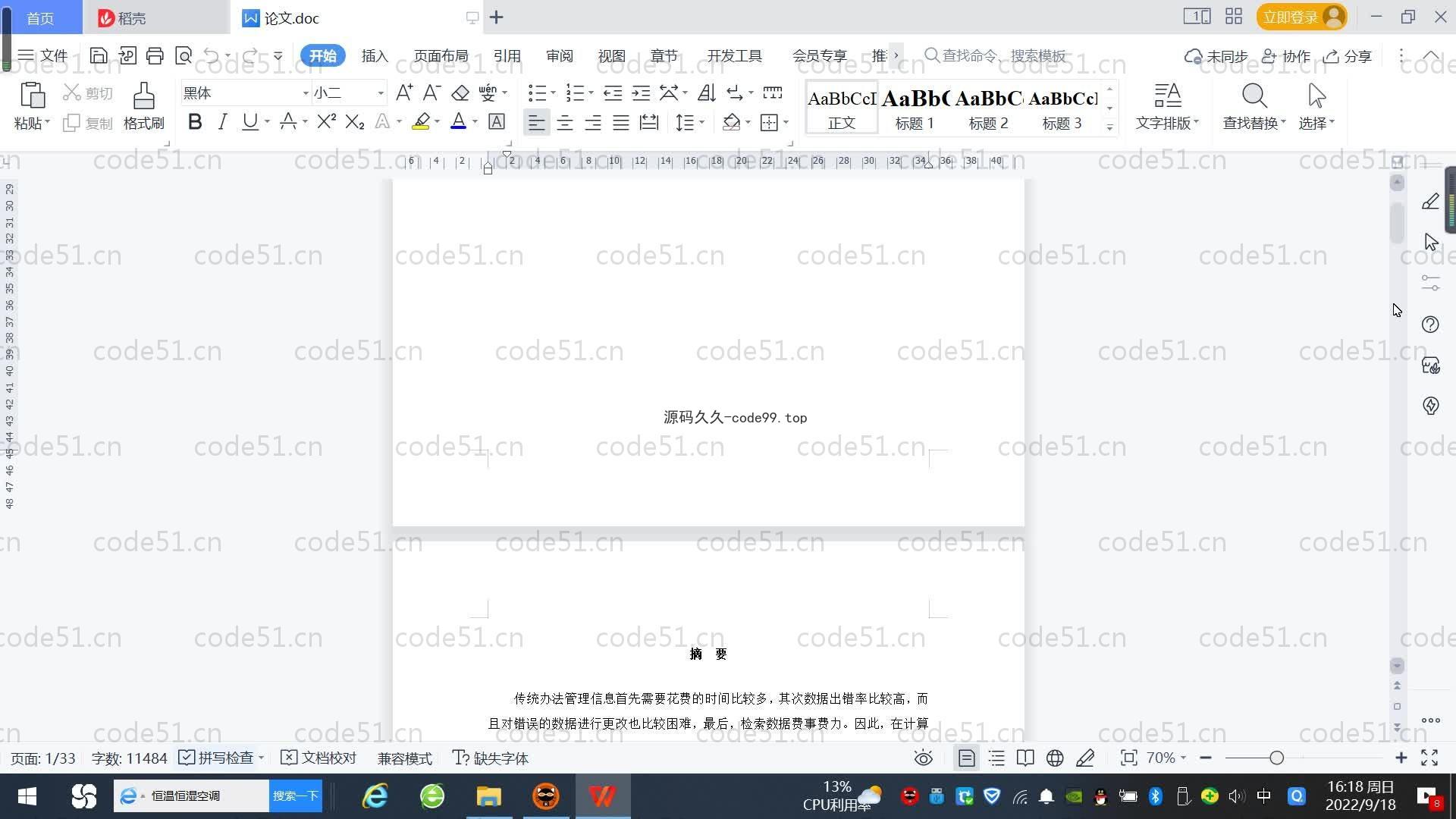 基于SpringBoot+MySQL+Vue.js的借贷系统(附论文)