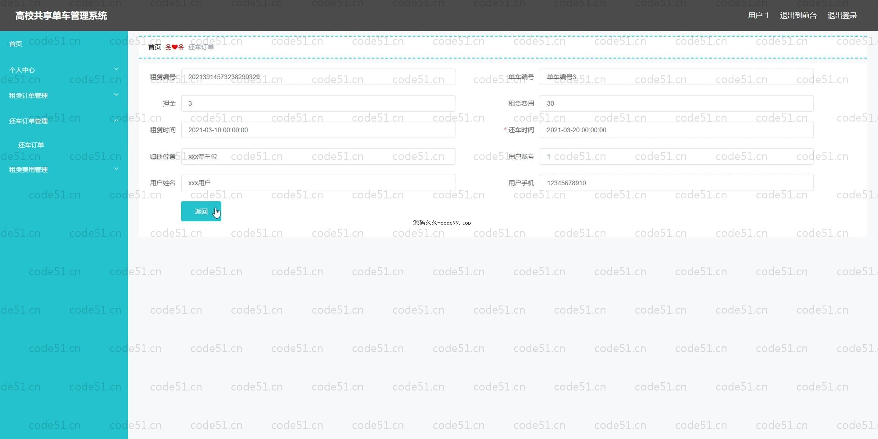 基于SpringBoot+MySQL+Vue.js的高校共享单车管理系统(附论文)
