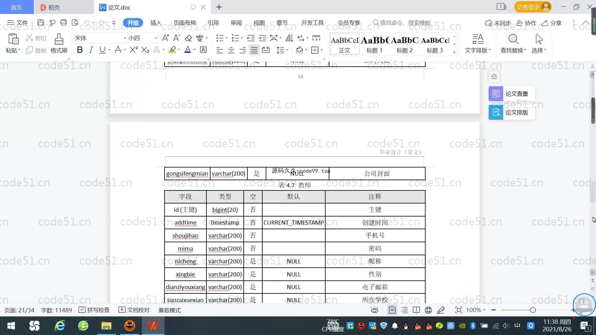 基于SpringBoot+MySQL+Vue.js的毕业生交流学习系统(附论文)