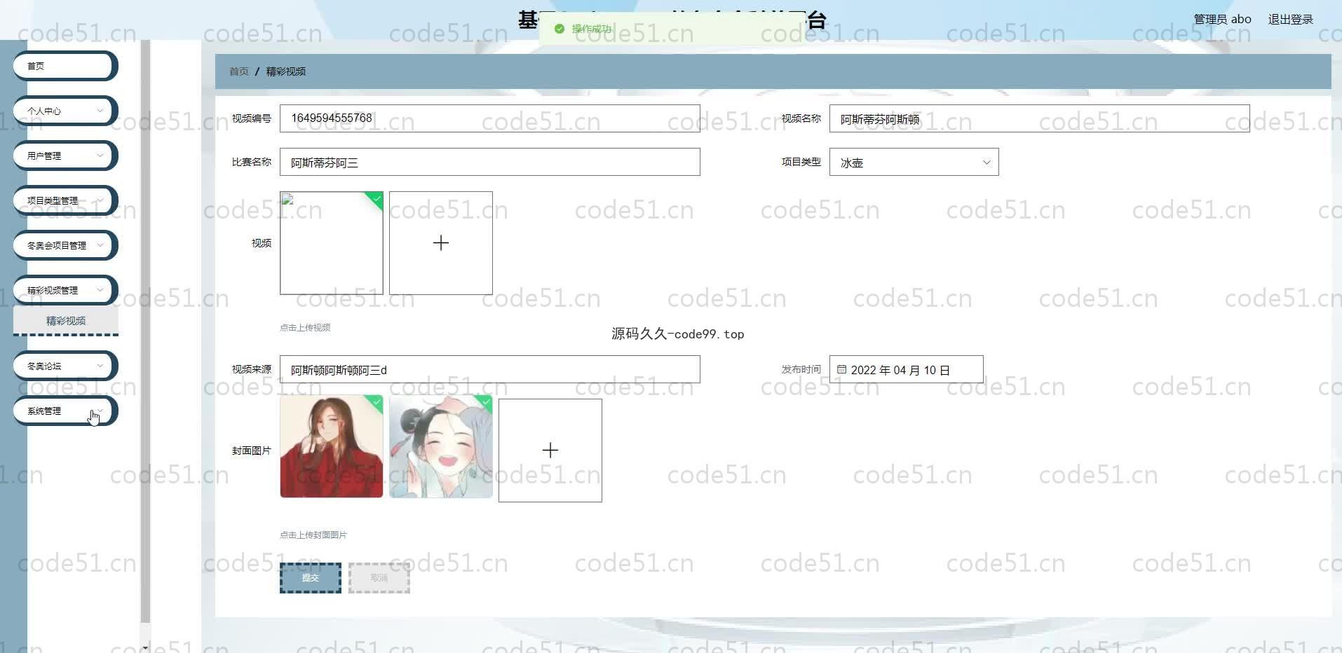 基于SpringBoot+MySQL+Vue.js的冬奥会科普系统(附论文)