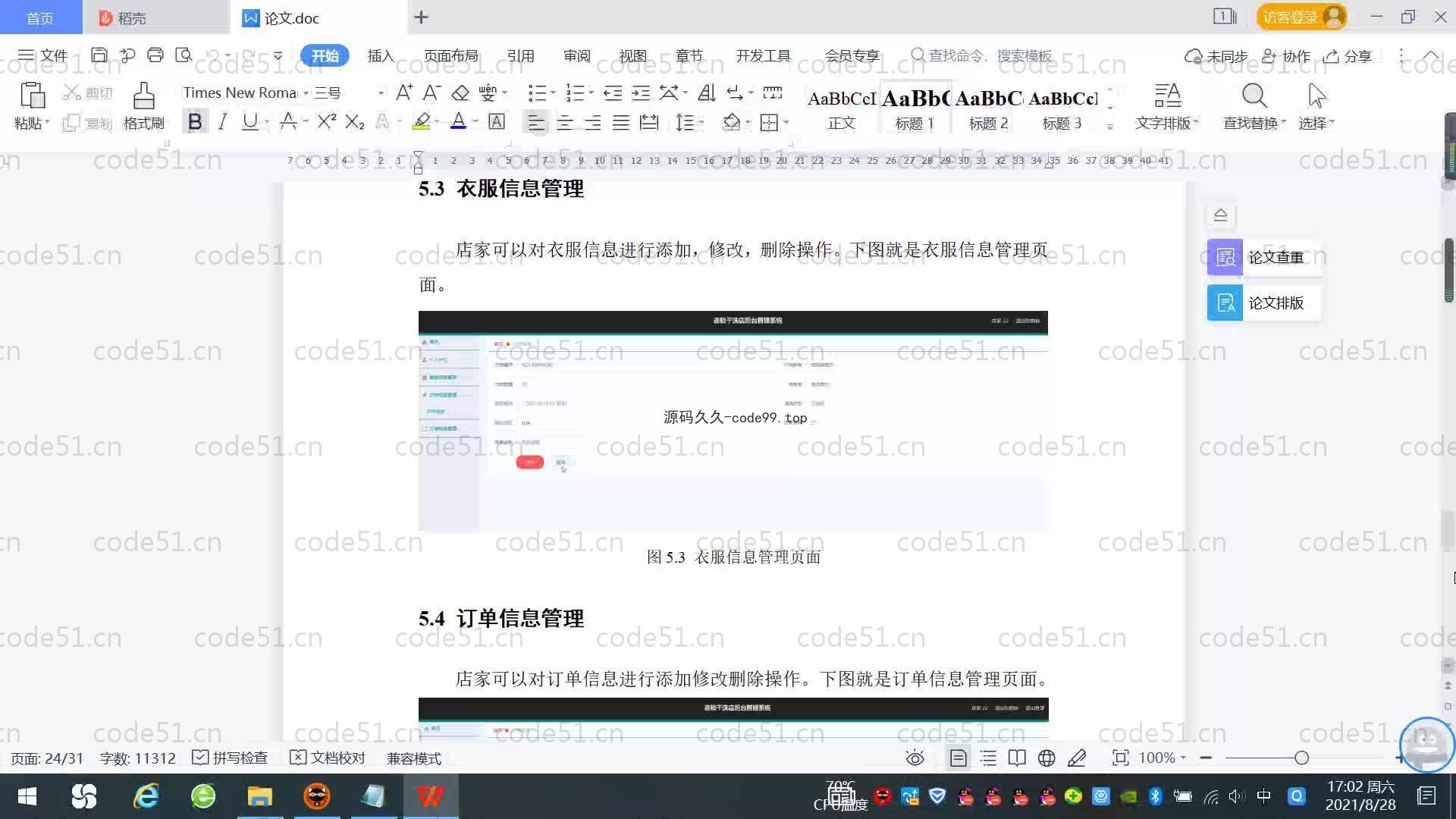 基于SpringBoot+MySQL+Vue.js的连锁干洗店系统(附论文)