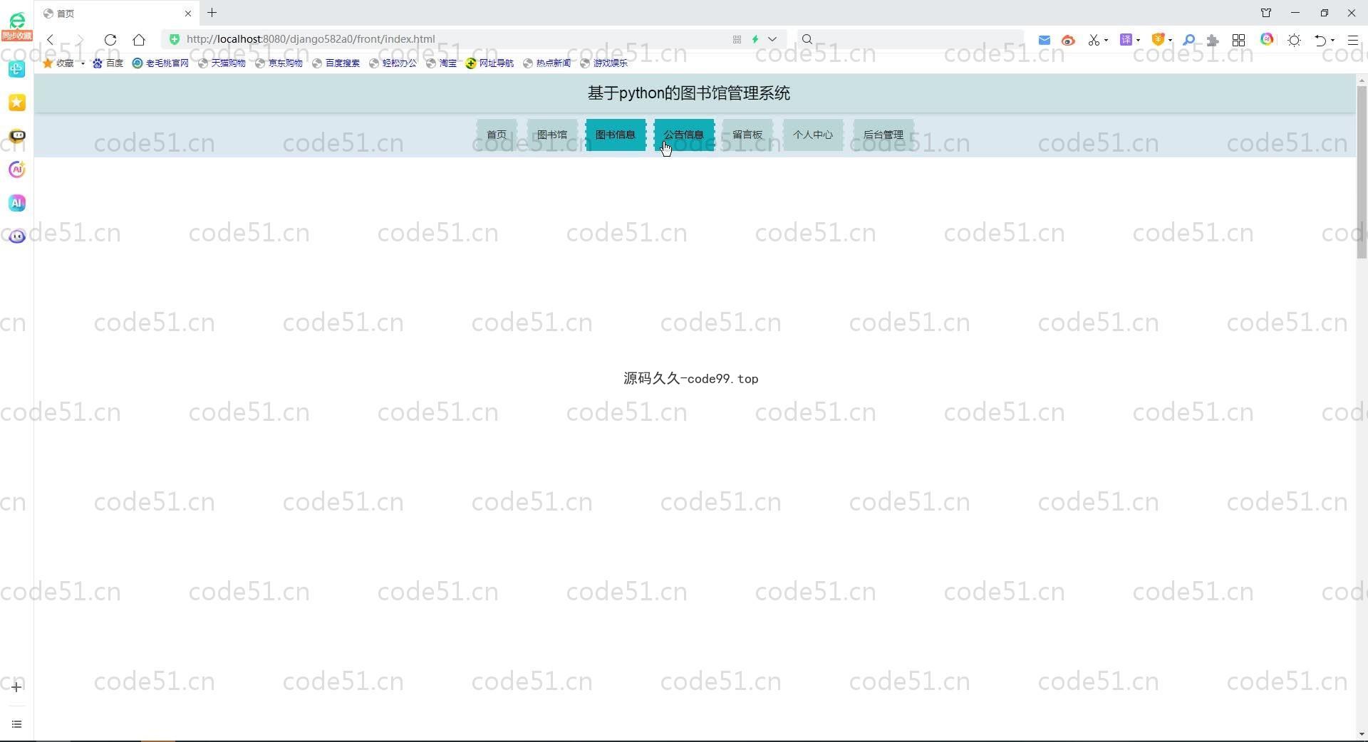 基于Python+Django+MySQL+Vue前后端分离的图书管理系统(附论文)