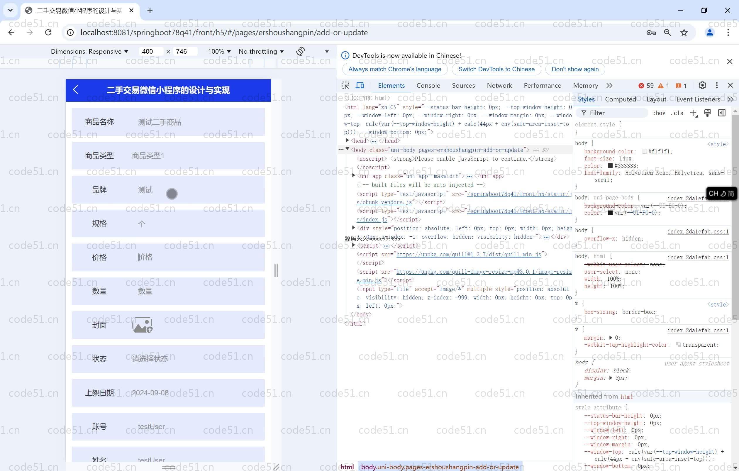 基于SpringBoot+MySQL+Vue.js的二手交易微信小程序
