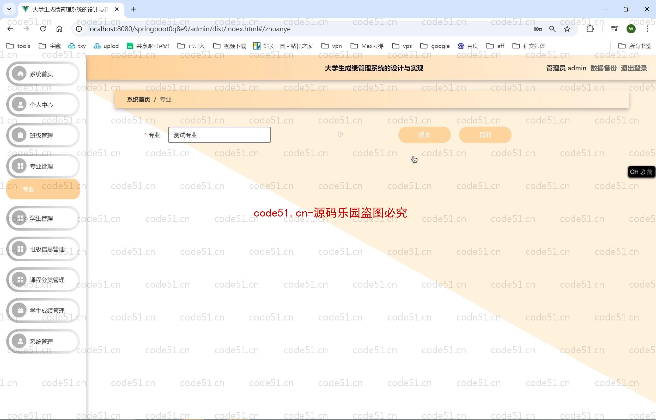 基于SpringBoot+MySQL+SSM+Vue.js的大学生成绩管理系统(附论文)