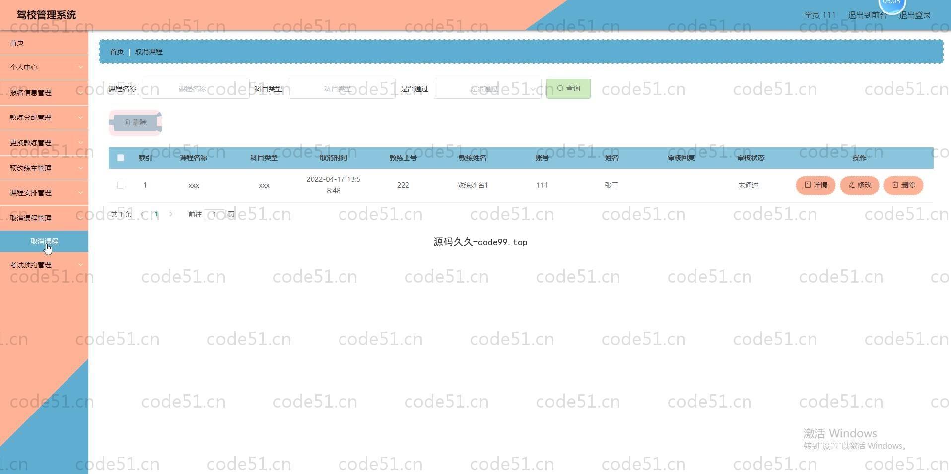 基于SpringBoot+MySQL+Vue.js的驾校管理系统