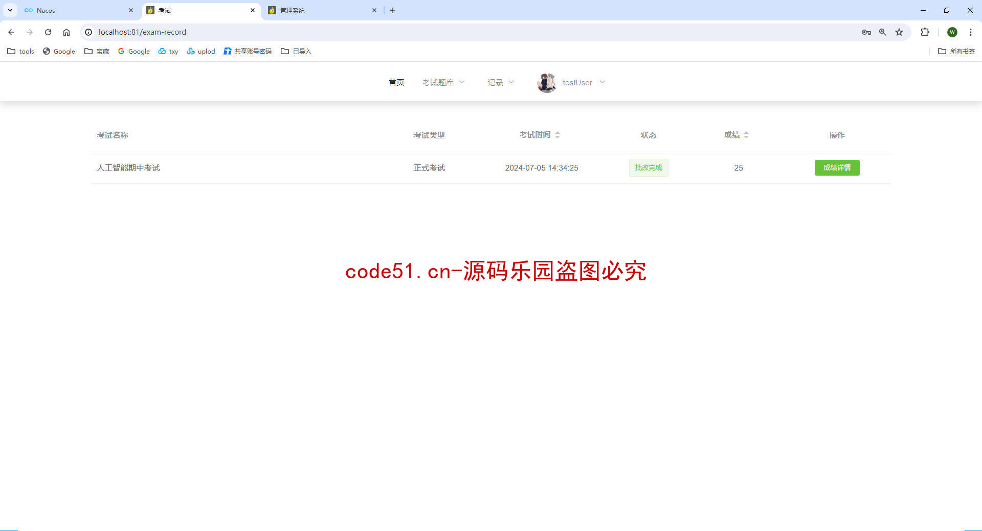 基于SpringCloud+MySQL+Vue前后端分离的在线考试系统