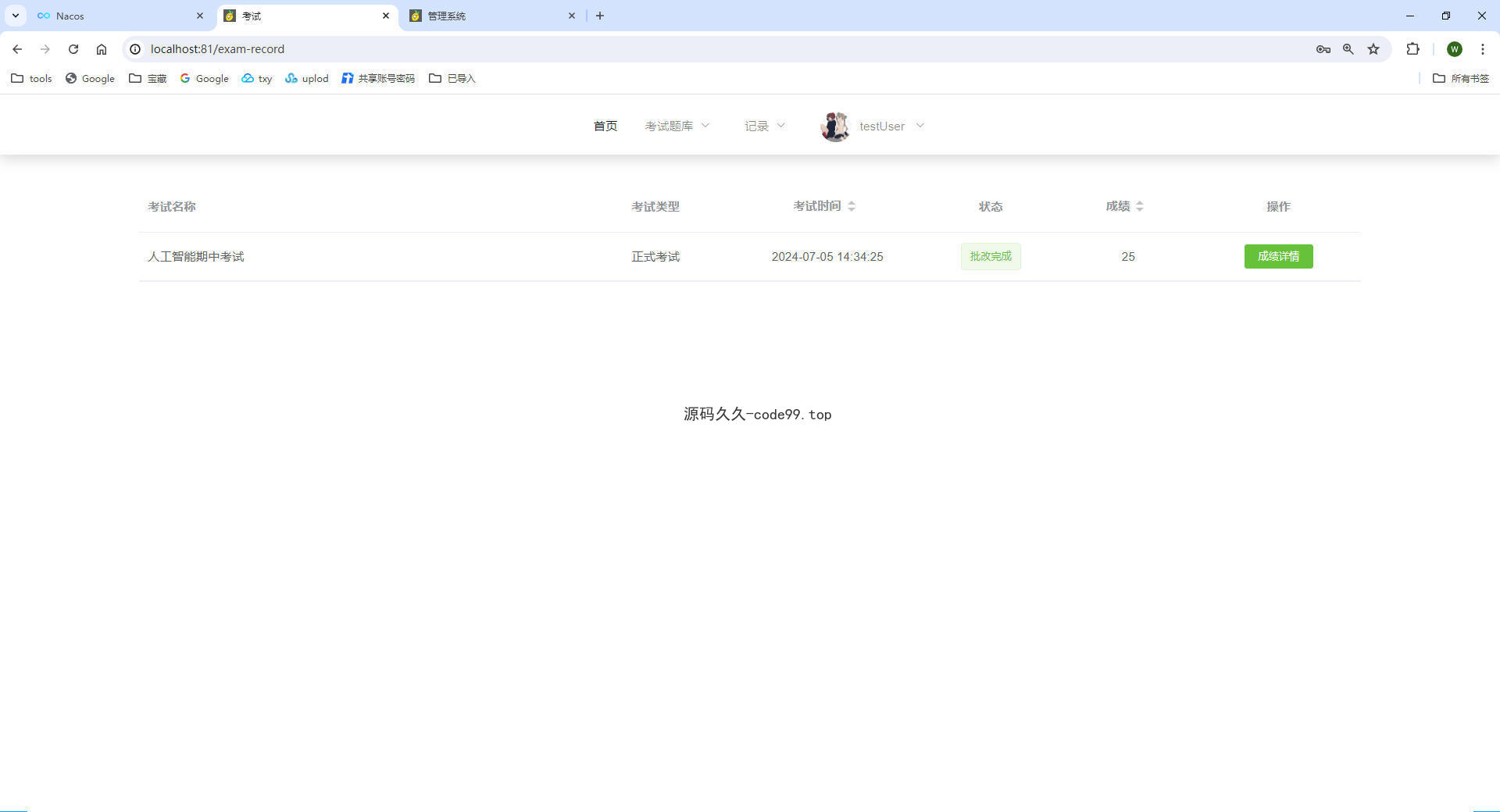 基于SpringCloud+MySQL+Vue前后端分离的在线考试系统