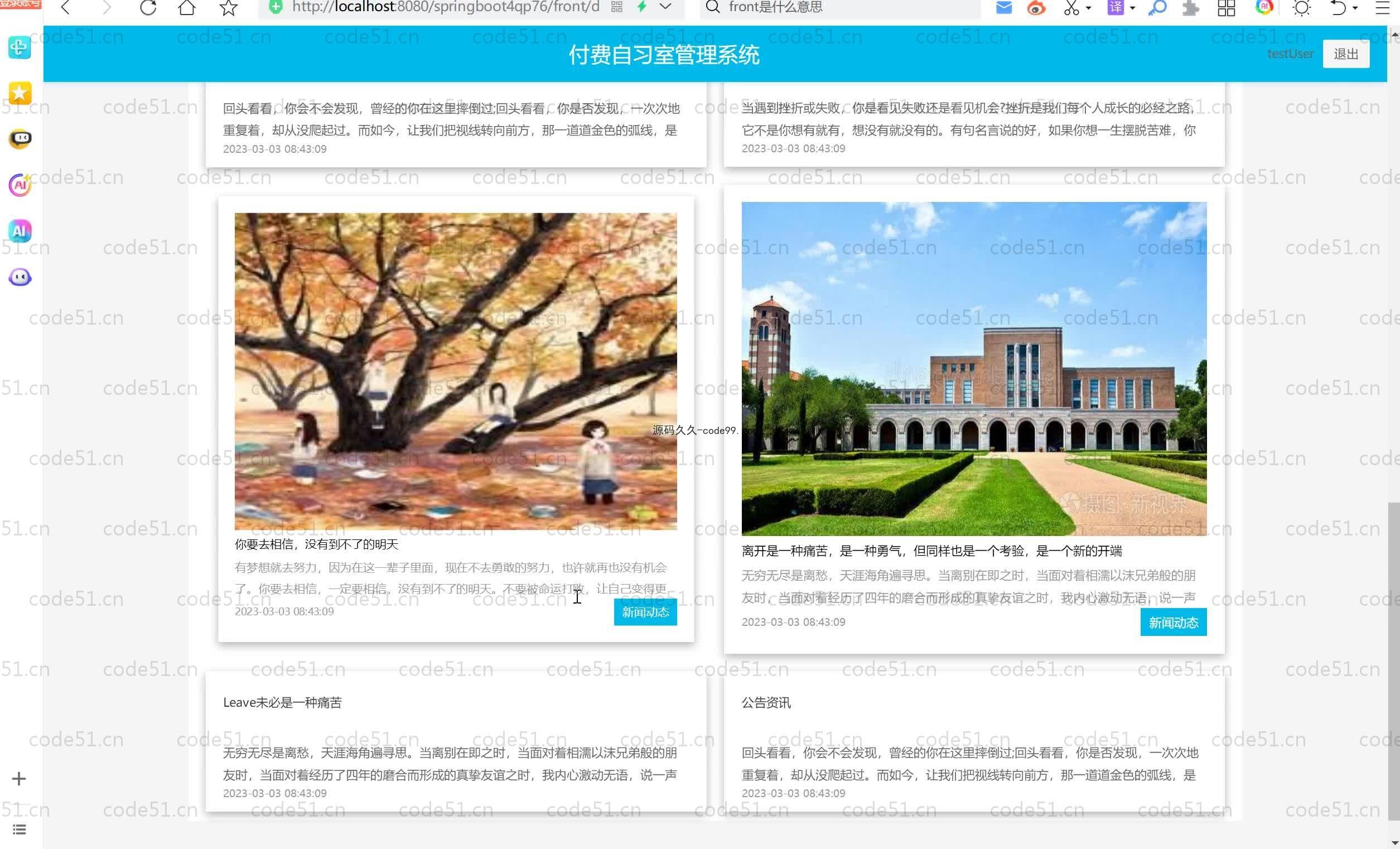 基于SpringBoot+MySQL+Vue.js的付费自习室管理系统(附论文)