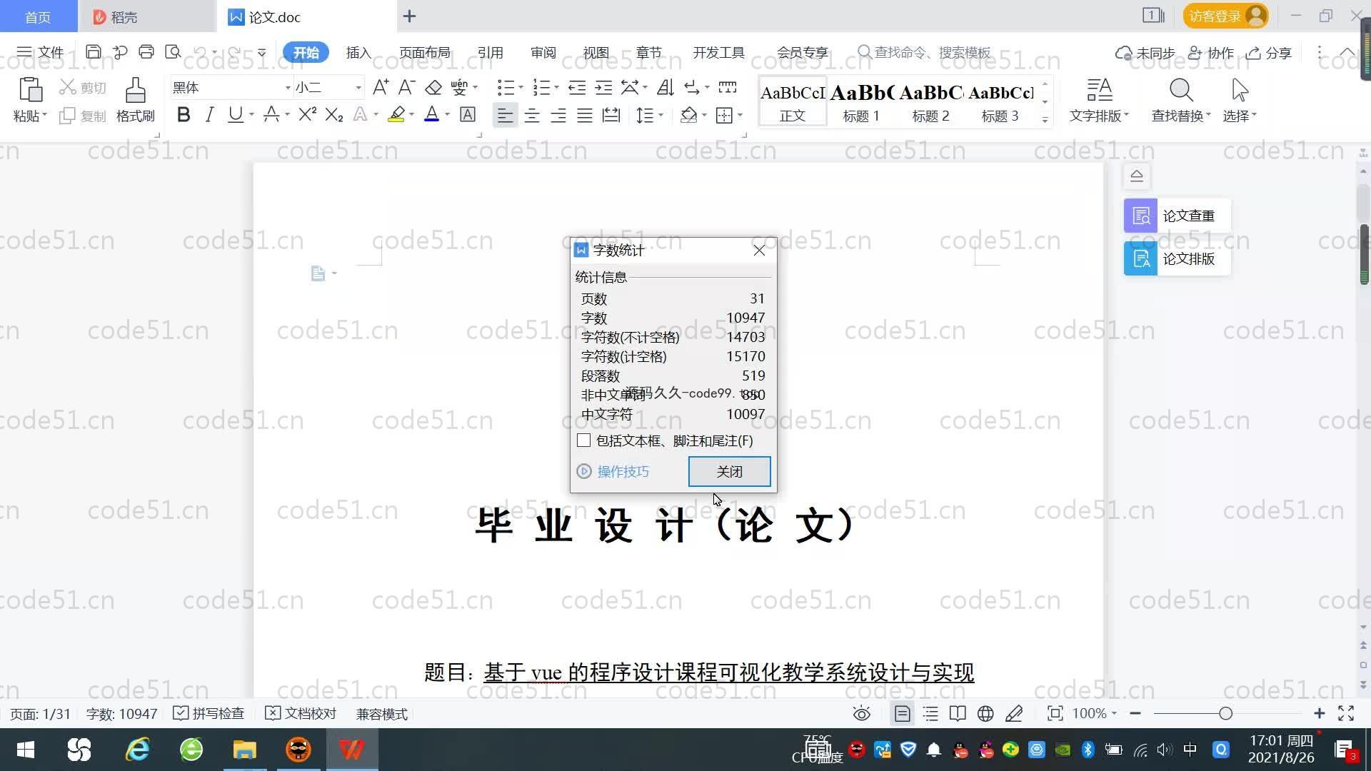 基于SpringBoot+MySQL+Vue.js的课程教学系统(附论文)