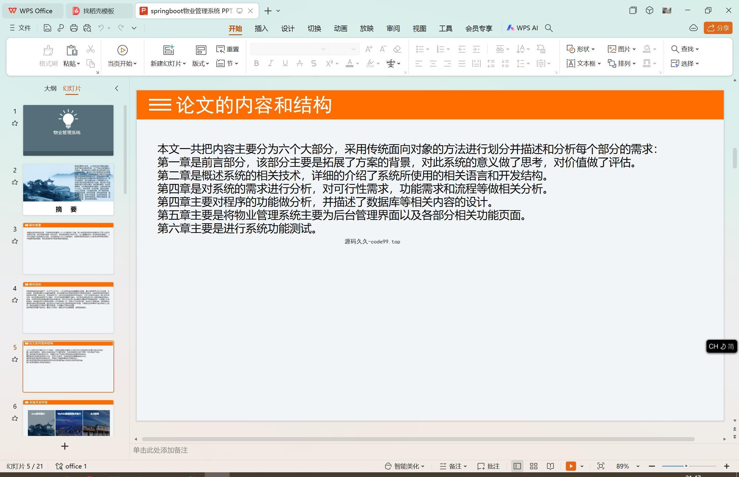 基于SpringBoot+MySQL+Vue.js的物业管理系统(附论文)