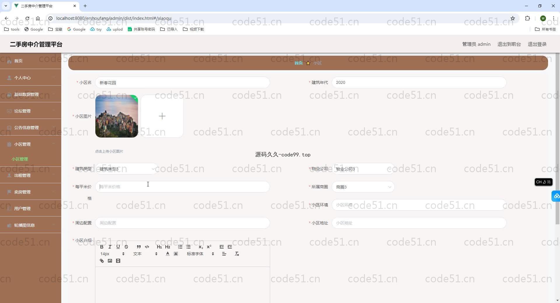 基于SpringBoot+MySQL+Vue.js的二手房中介(附论文)