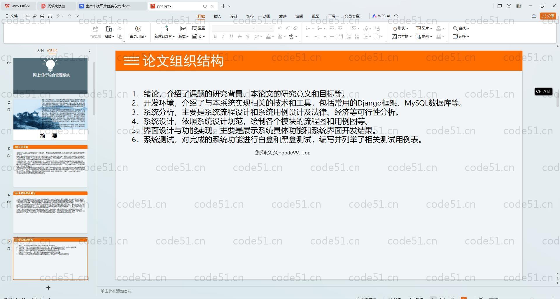 基于Python+Django+MySQL+Vue前后端分离的网上银行综合管理系统(附论文)