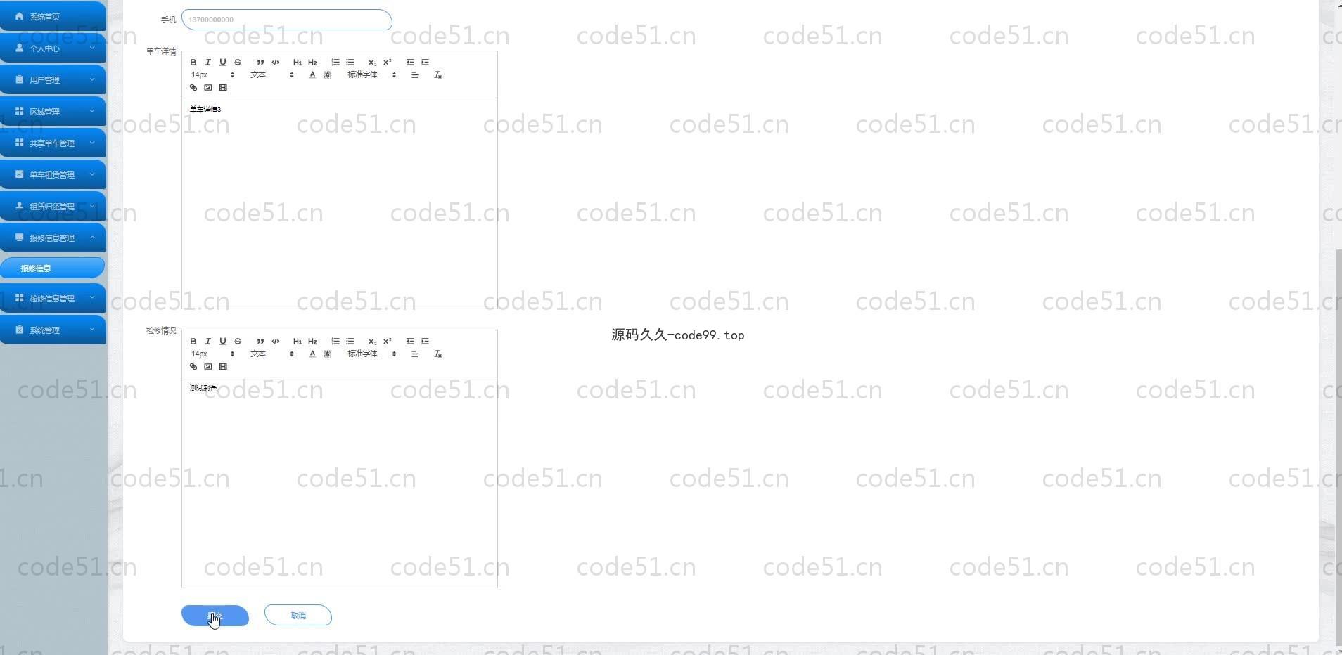 基于SpringBoot+MySQL+Vue.js的共享单车信息系统(附论文)